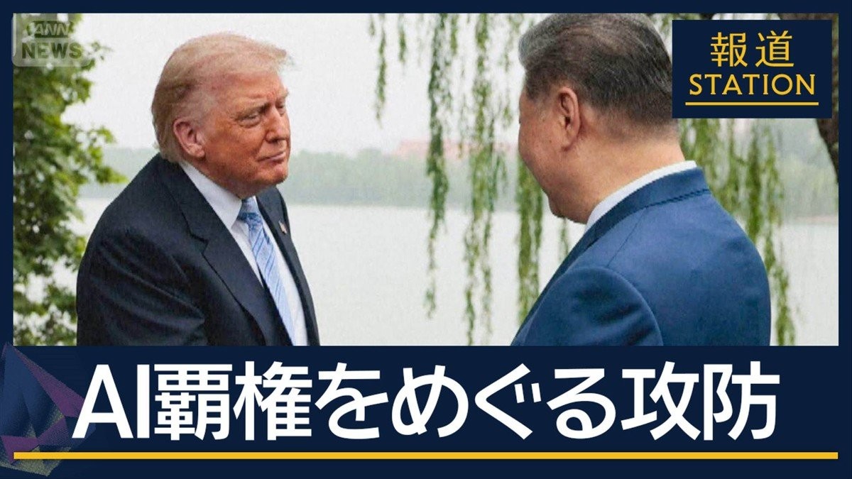 トランプ氏訪中にエヌビディア CEO 同行の意味　米中“AI 覇権”攻防の現在地
