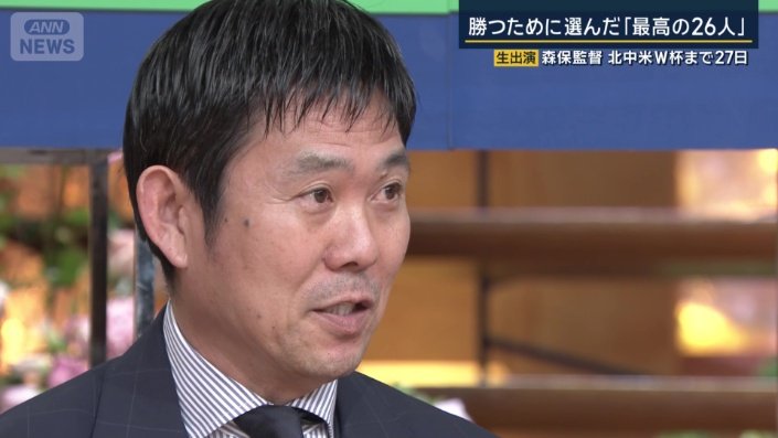 森保一監督