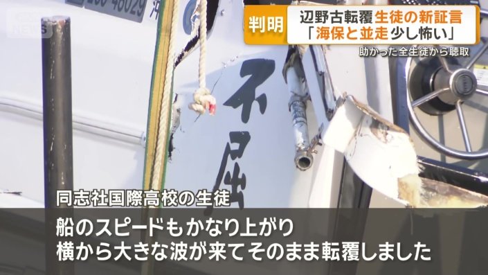 「横から大きな波が来てそのまま転覆」