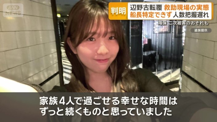 遺族は事故の全容解明を強く望む