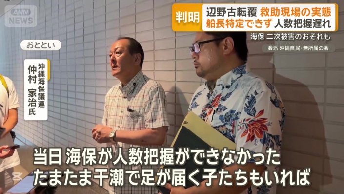 「海保が人数把握ができなかった」
