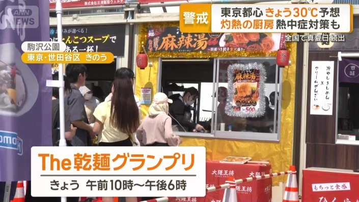The乾麺グランプリ