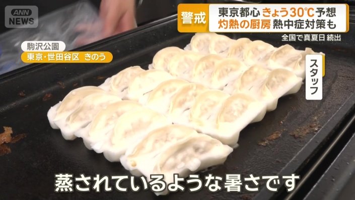「蒸されているような暑さ」