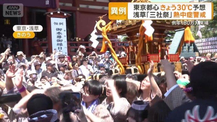 東京・浅草の「三社祭」