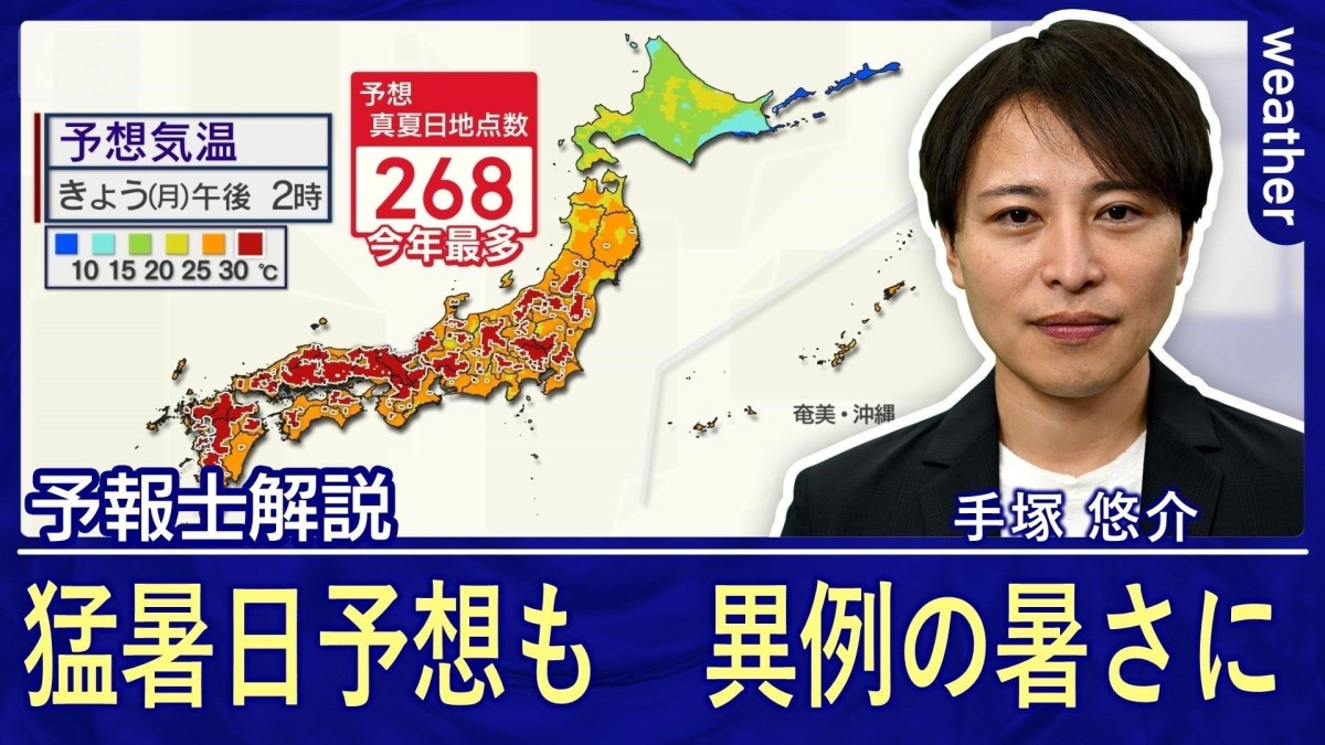 猛暑日予想も　異例の暑さいつまで　週後半は急激に気温低下