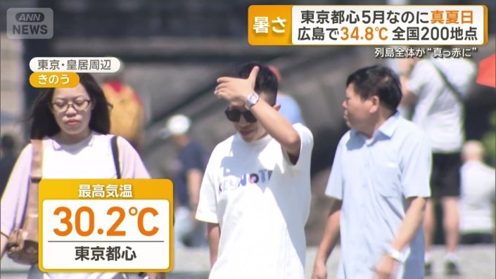 17日の東京都心で30.2℃