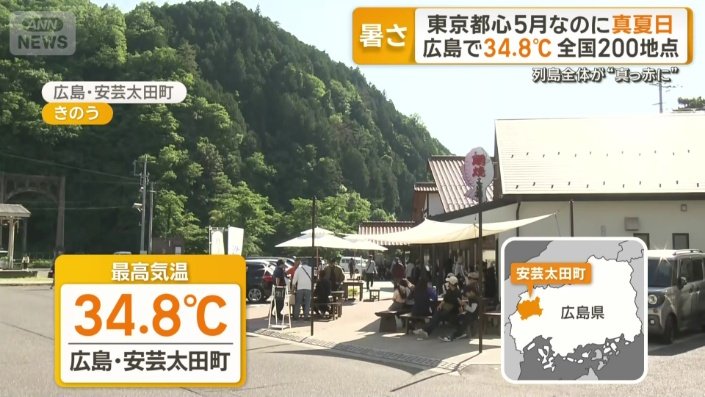 17日は広島・安芸太田町で最高気温34.8℃