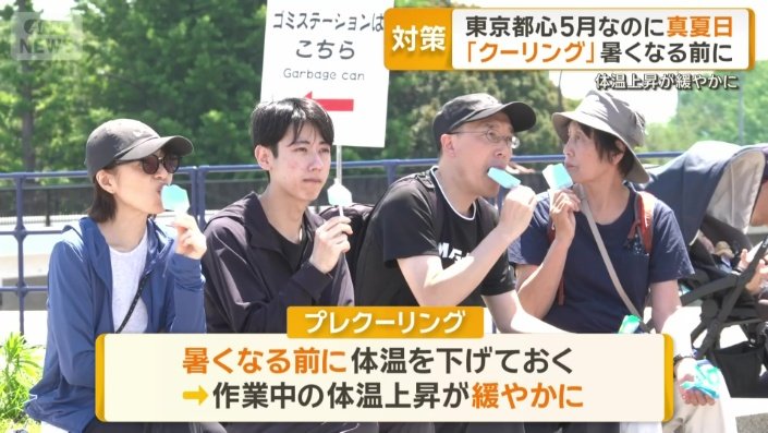 「プレクーリング」とは