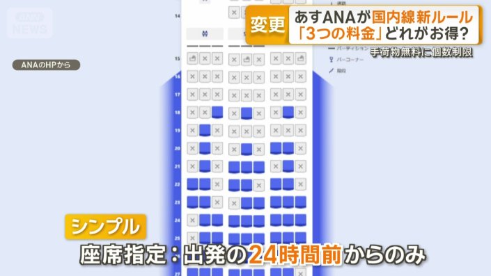 「シンプル」の座席指定は出発の24時間前から