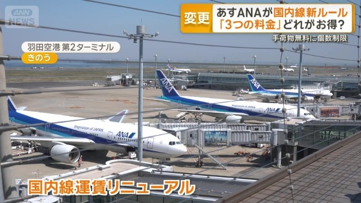 国内線運賃リニューアル