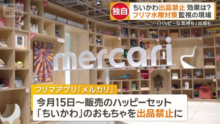 メルカリは「出品禁止」打ち出す