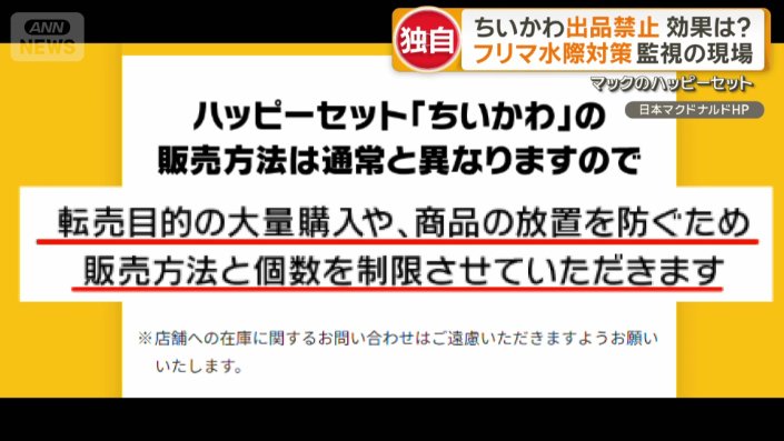 日本マクドナルドのホームページ