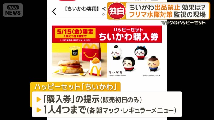 転売対策