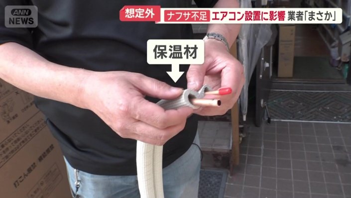 ナフサ由来の保温材