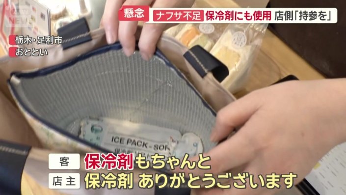 常連客の中には保冷バッグや保冷剤を持参する人も