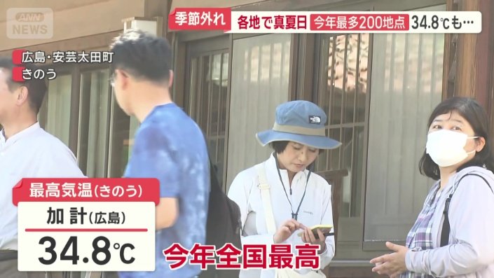 島県安芸太田町は17日、全国で今年一番の暑さに