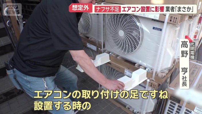 室外機の下に取り付ける台もナフサ由来