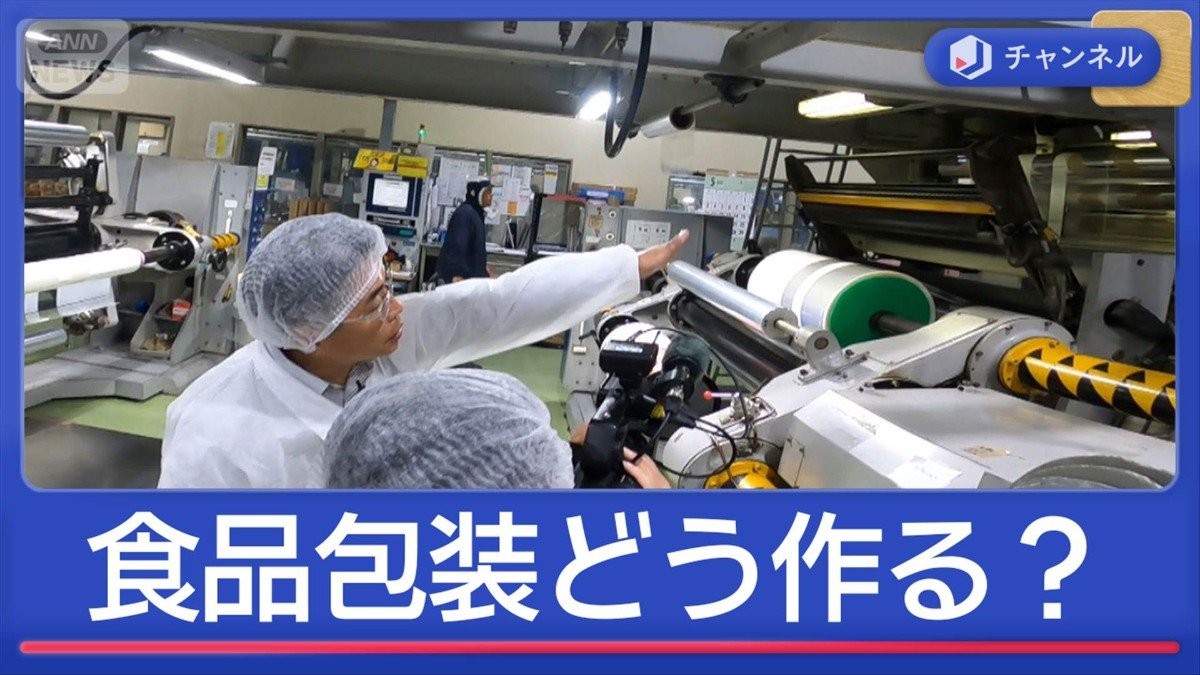 包装どうやって作っている？工場に潜入