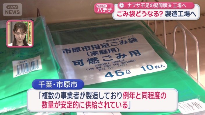 品薄のごみ袋に市は…