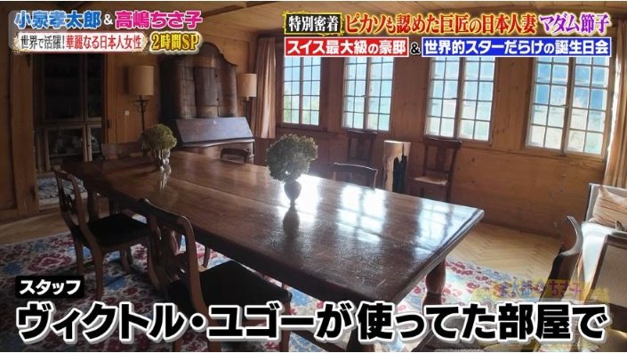 ヴィクトル・ユゴーがかつて滞在したのだとか