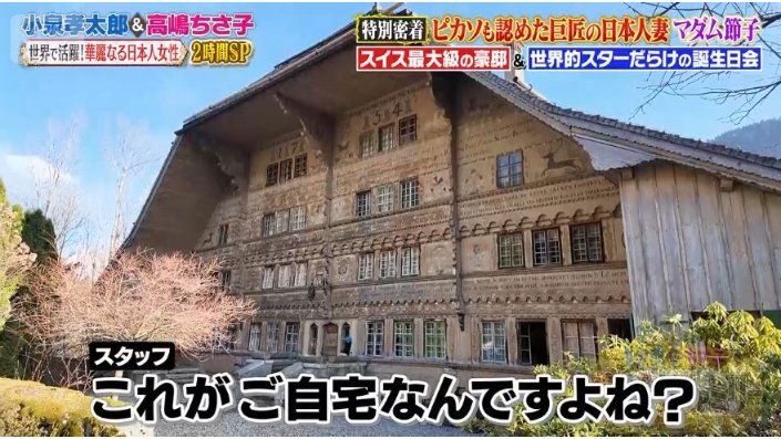 築約300年の邸宅