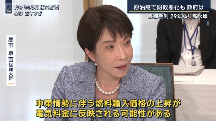 高市総理