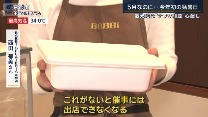 『BABBI GELATERIA京都店』西田郁美さん