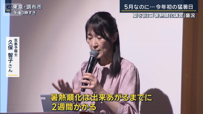気象予報士　久保智子さん