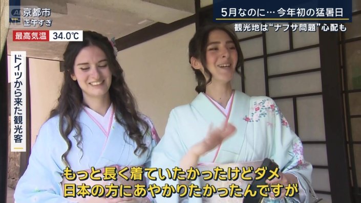 ドイツから来た観光客