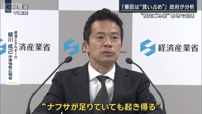 資源エネルギー庁　細川成己中東情勢広報官