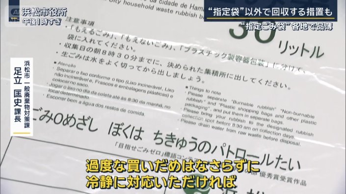 浜松市　一般廃棄物対策課　足立匡史課長
