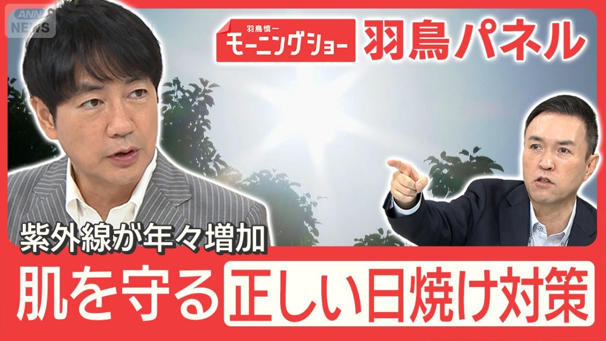 紫外線が年々増加 シミや健康被害も プロ直伝『正しい日焼け対策』で肌を守る