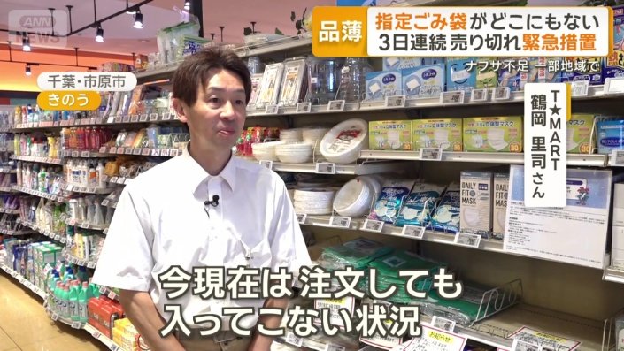 多くの人がごみ袋を買い求め…