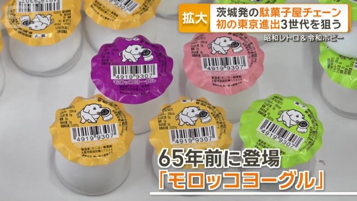 「モロッコヨーグル」