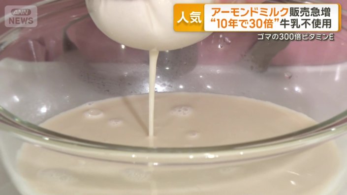 アーモンドを水と一緒に細かく砕きこして搾る