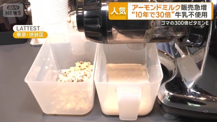 自家製のアーモンドミルクを販売