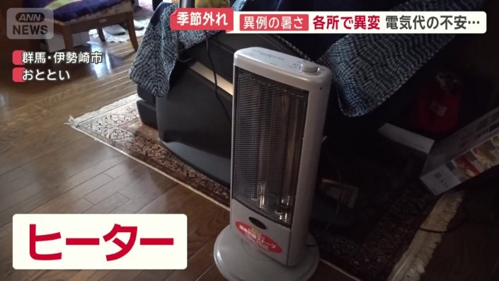 片付ける間もなく、急な暑さに見舞われた