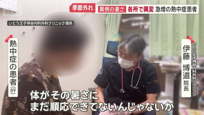 熱中症患者が急増