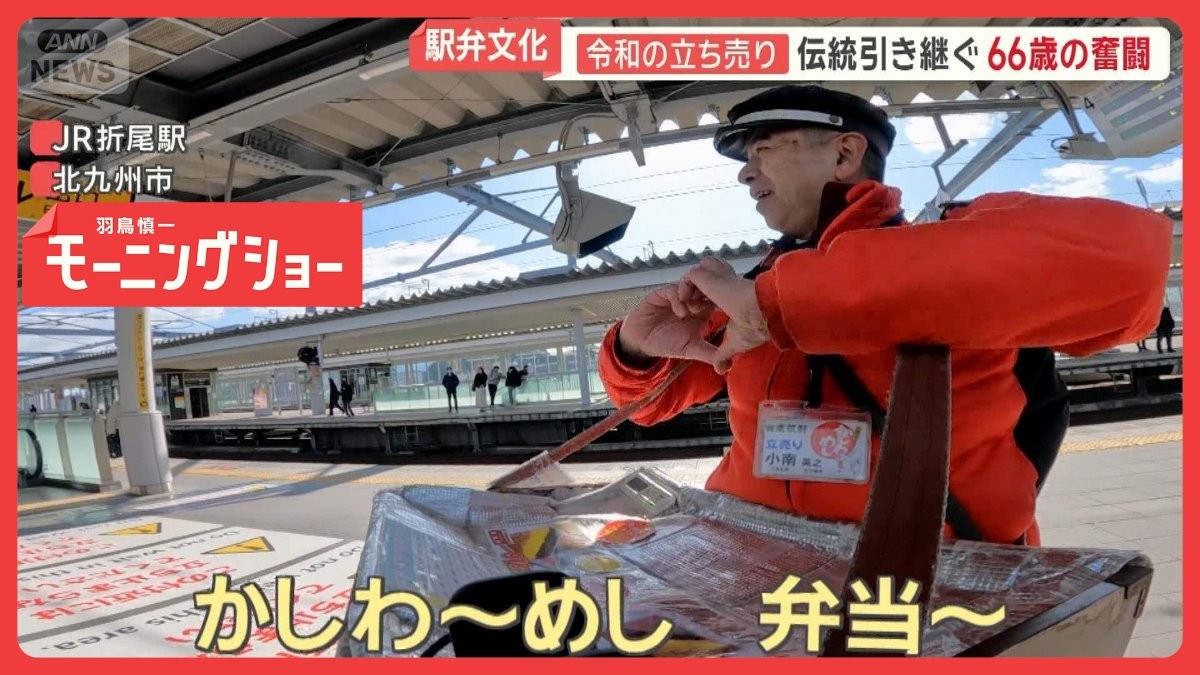 ニッポンの駅弁　140周年迎えるもピークの2割　「令和の立ち売り」伝統引き継ぐ人も