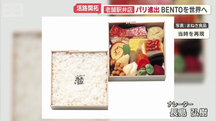 日本で初めて「幕の内弁当」を駅弁として販売