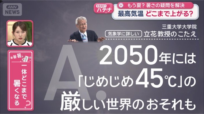 このまま温暖化が進むと…