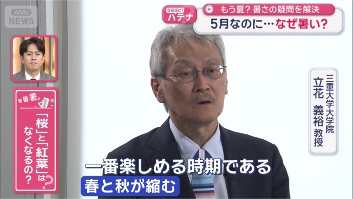 夏と冬の二季化が…