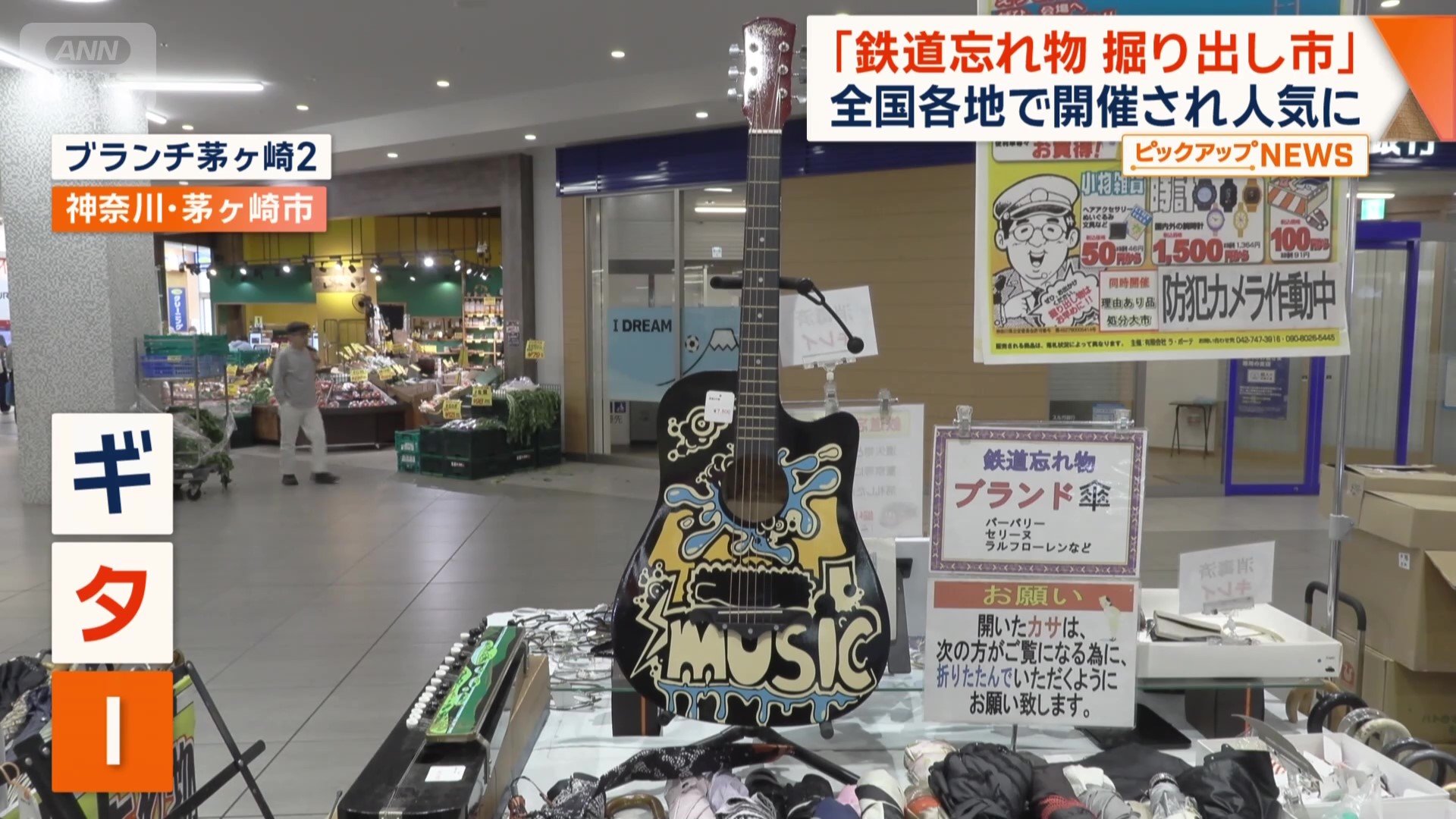 忘れ物のギター