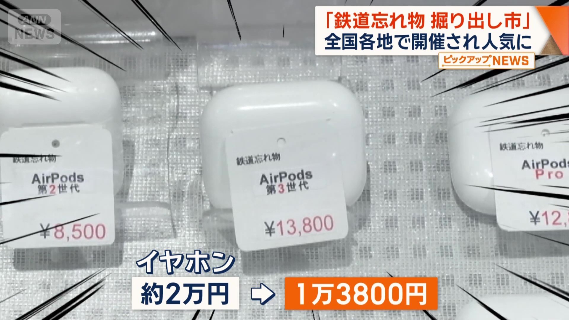 イヤホンが1万3800円