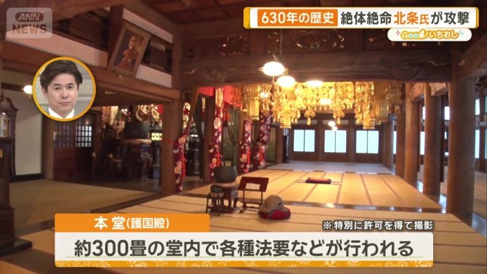 特別に許可を得て撮影
