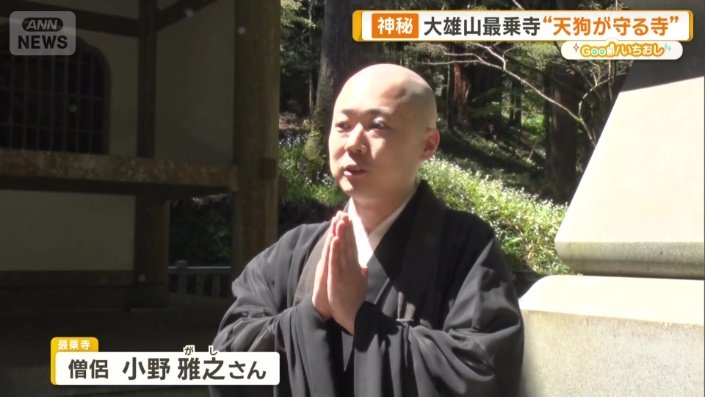 最乗寺の僧侶・小野雅之さん