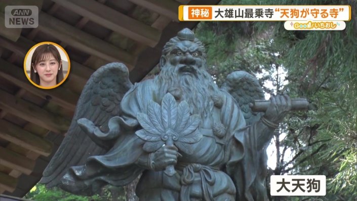 大天狗