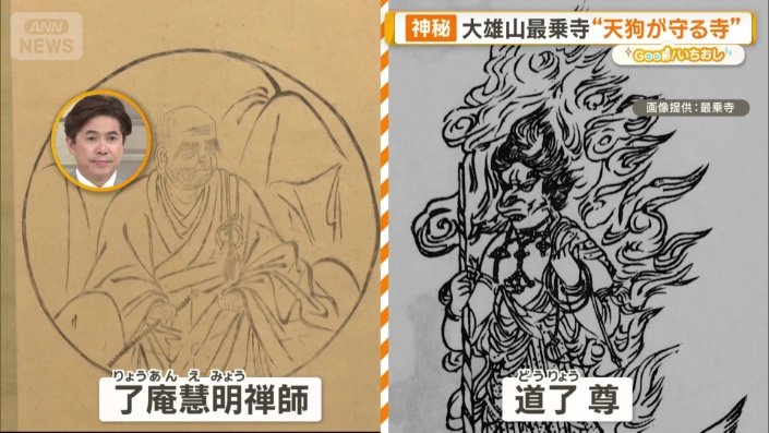先が長くないことを悟った道了大薩たは…