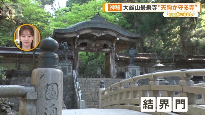 “不浄のものは入るべからず”