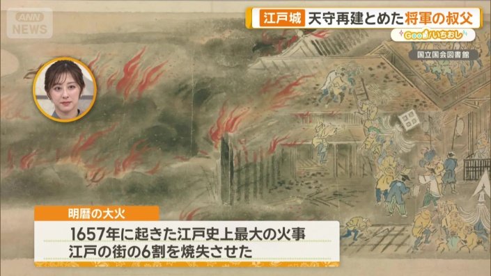 明暦の大火